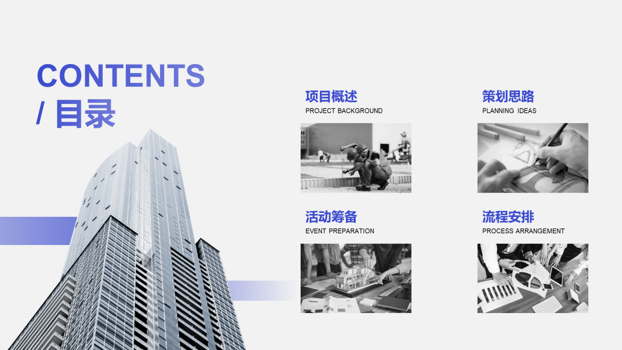 蓝色简约地产合作启动仪式PPT案例