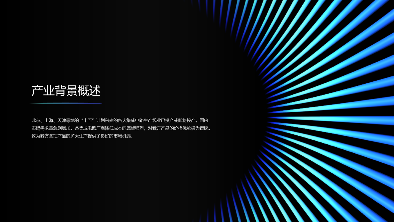 黑色科技创新商业机会PPT案例