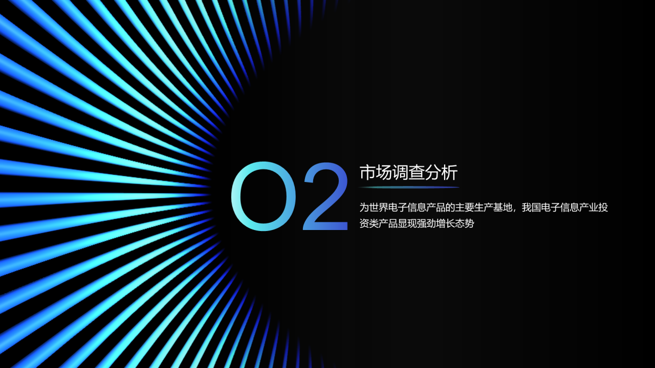 黑色科技创新商业机会PPT案例