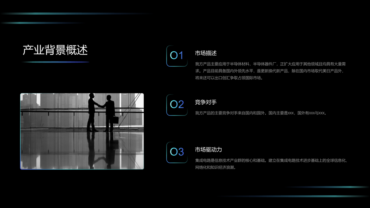 黑色科技创新商业机会PPT案例