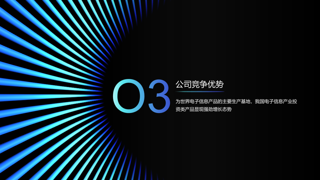 黑色科技创新商业机会PPT案例