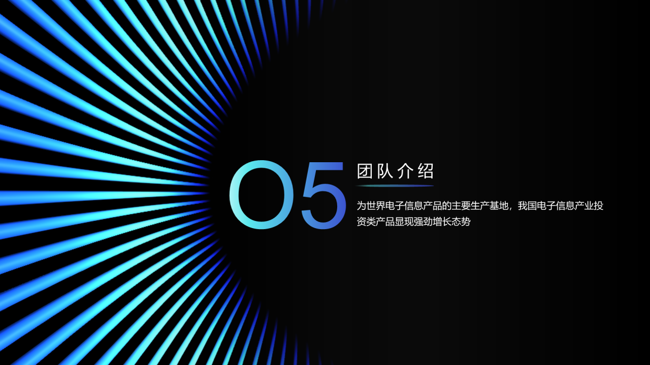 黑色科技创新商业机会PPT案例