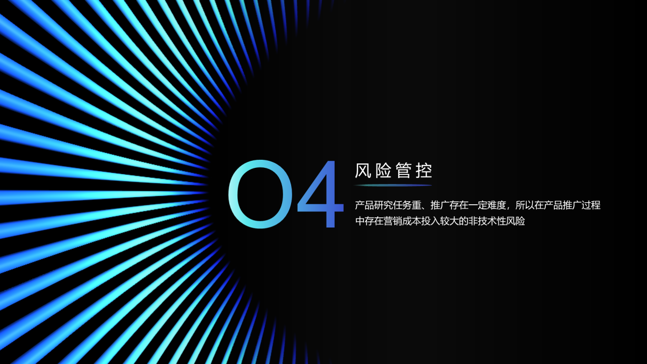 黑色科技创新商业机会PPT案例