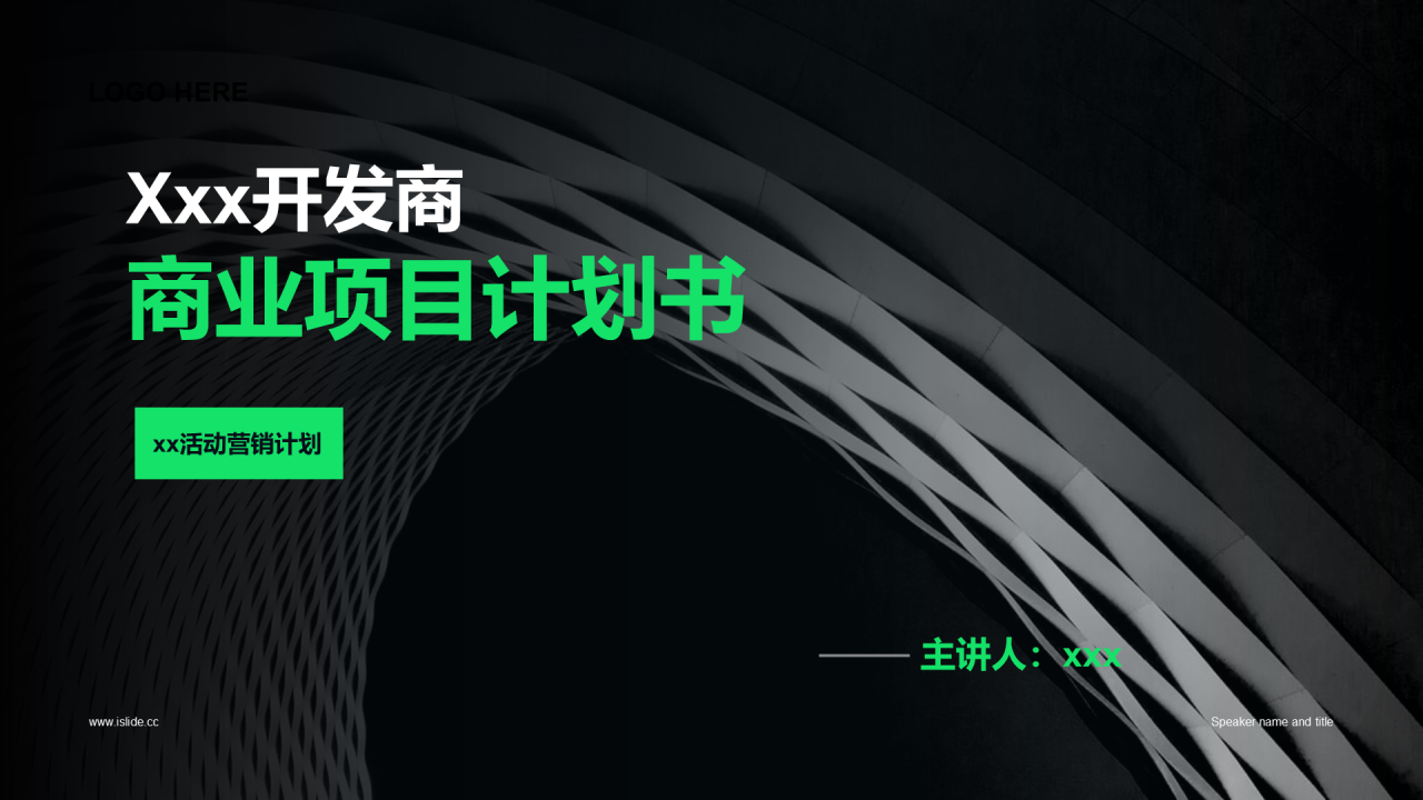 黑色简约地产商业计划书PPT案例