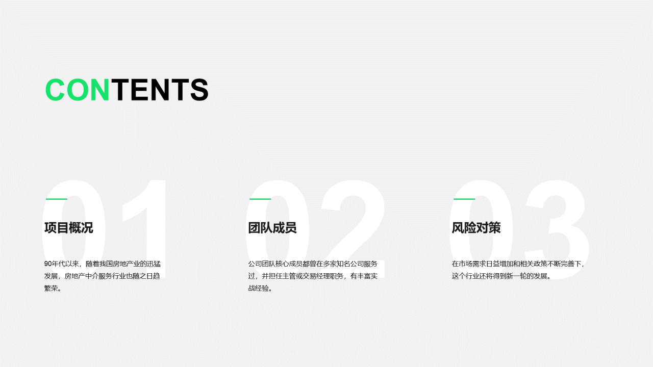 黑色简约地产商业计划书PPT案例