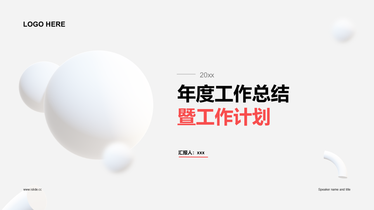 白色创意教育培训课件PPT案例
