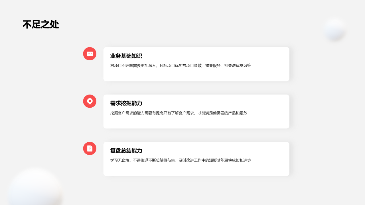 白色创意教育培训课件PPT案例
