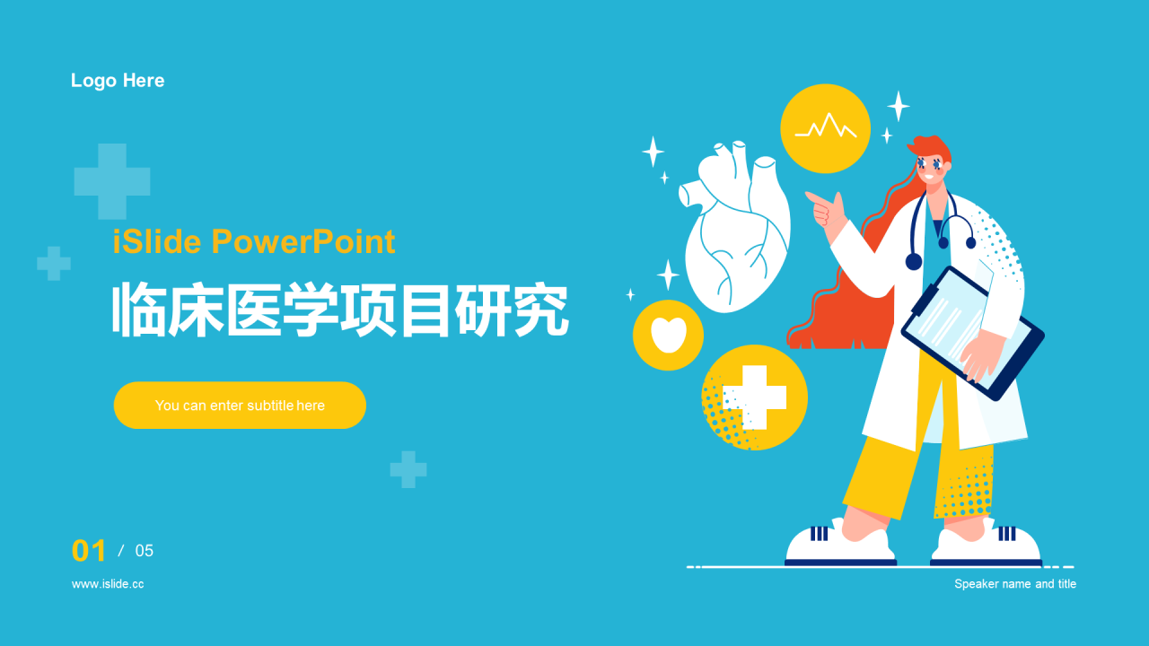 蓝色插画医疗健康研究报告PPT案例