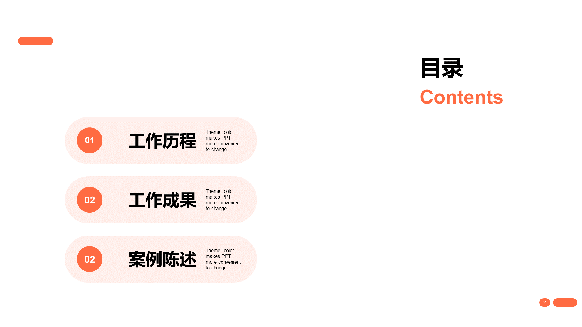 橙色创意简约互联网通讯竞聘简历PPT案例