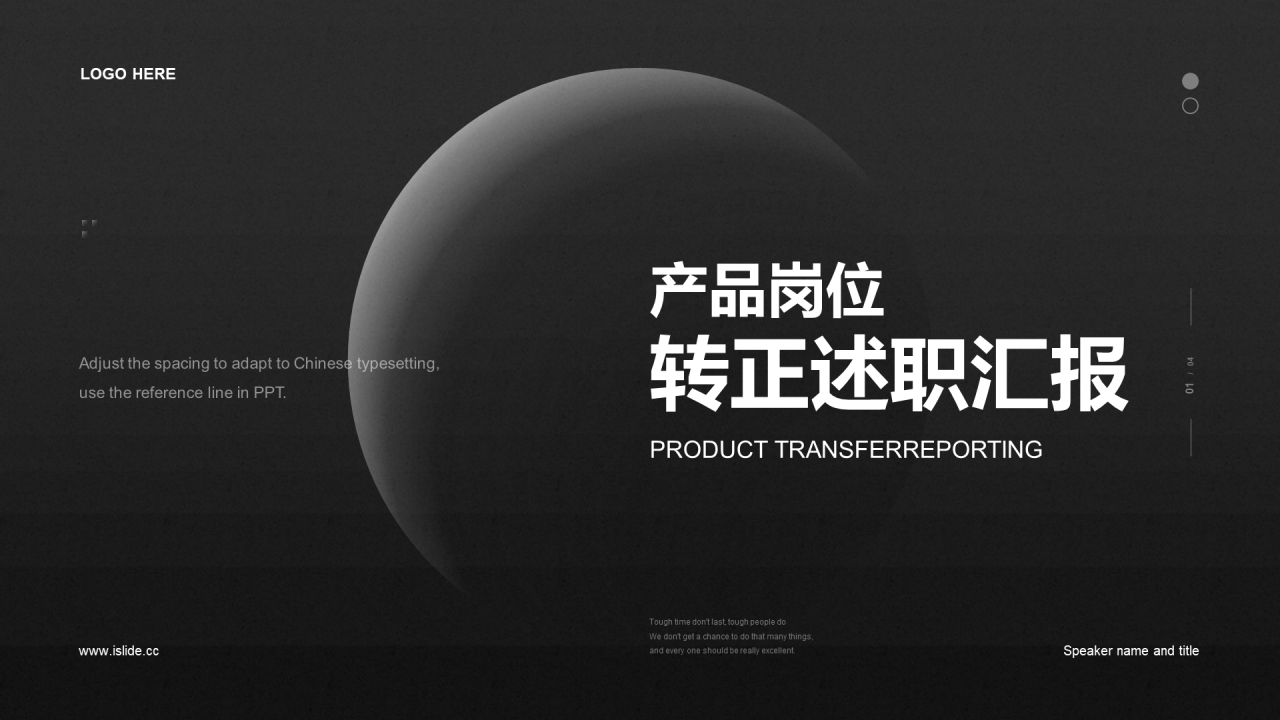 黑色简约互联网通讯述职报告PPT案例