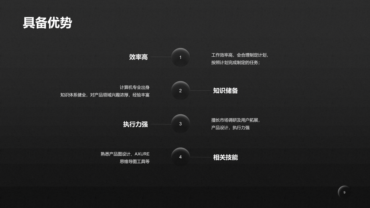 黑色简约互联网通讯述职报告PPT案例