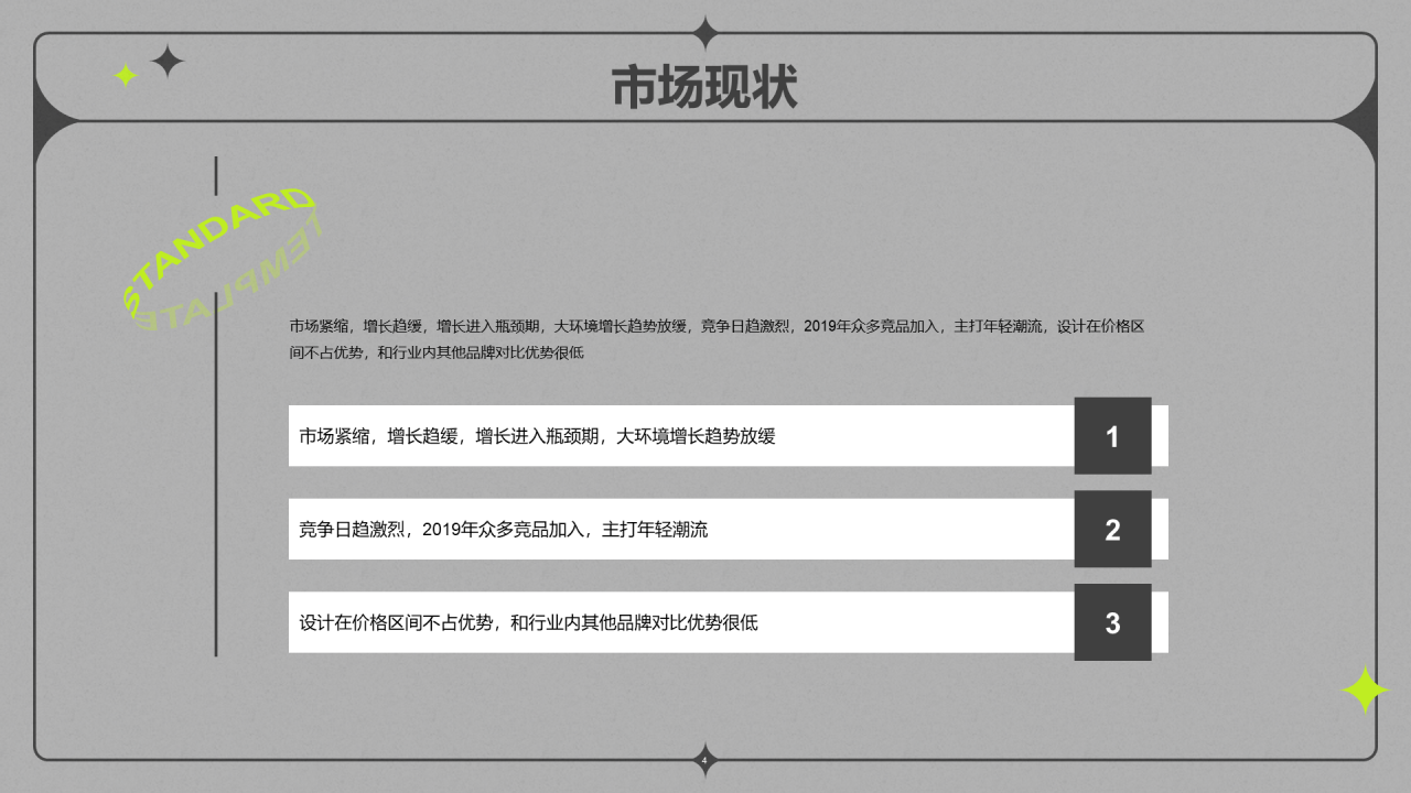 灰色酸性风潮流广告影视媒体营销方案PPT案例