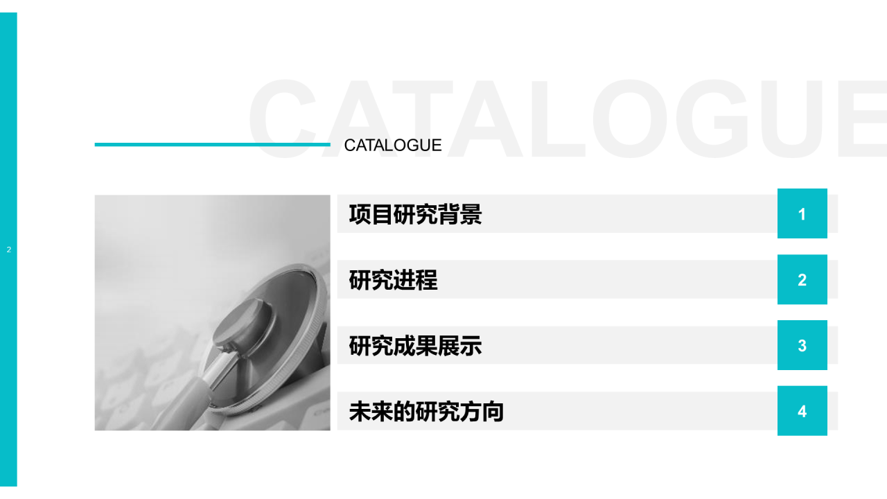 蓝色商务医疗保险项目研究汇报PPT案例