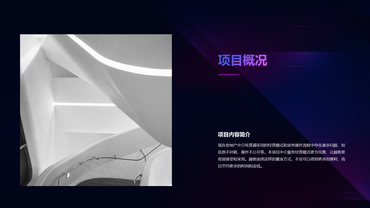 蓝色科技智能商业计划书PPT案例