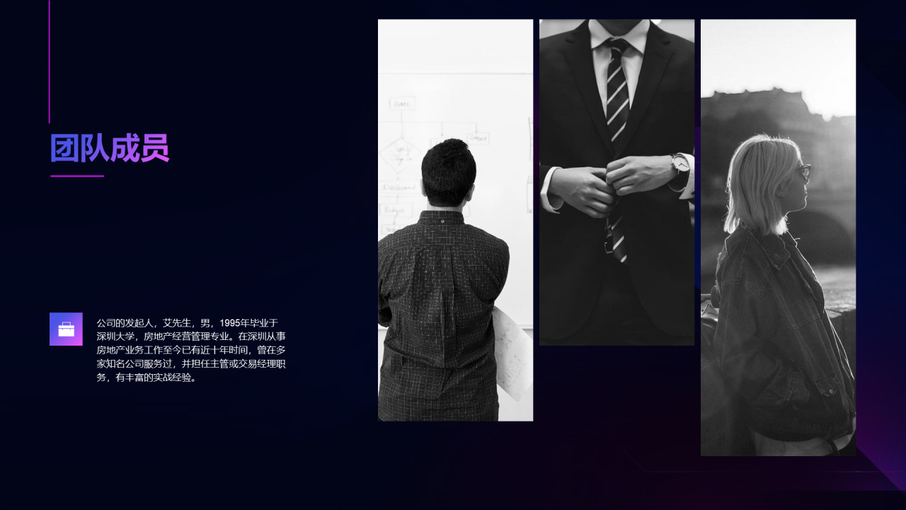 蓝色科技智能商业计划书PPT案例