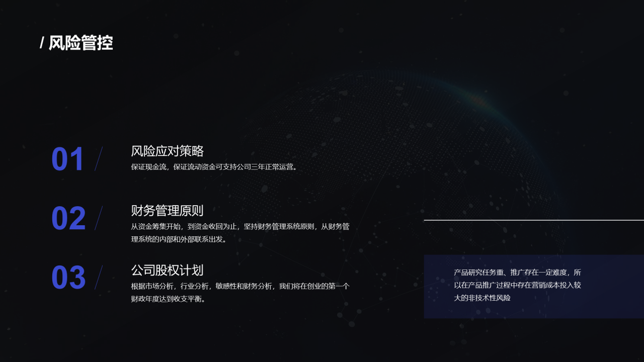 黑色科技商业发布会PPT案例