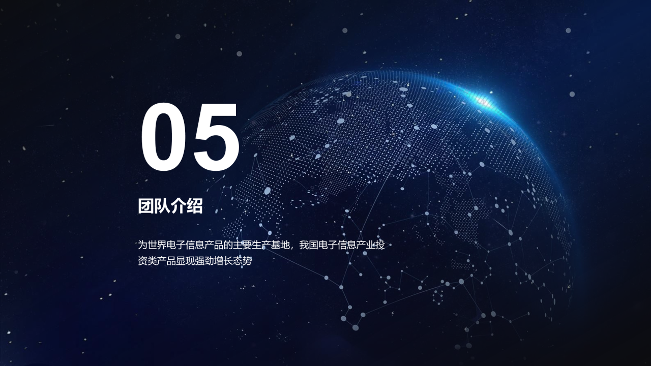 黑色科技商业发布会PPT案例