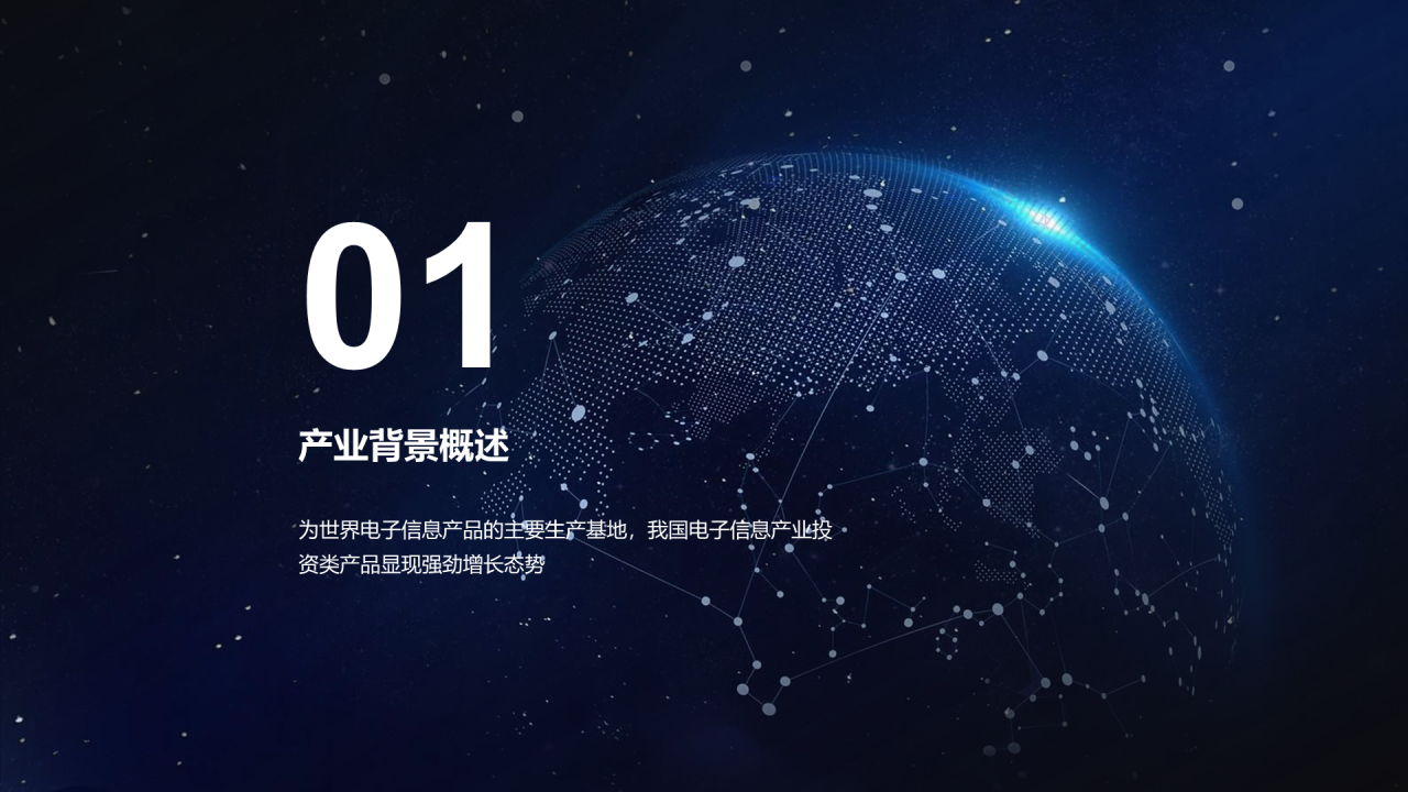 黑色科技商业发布会PPT案例