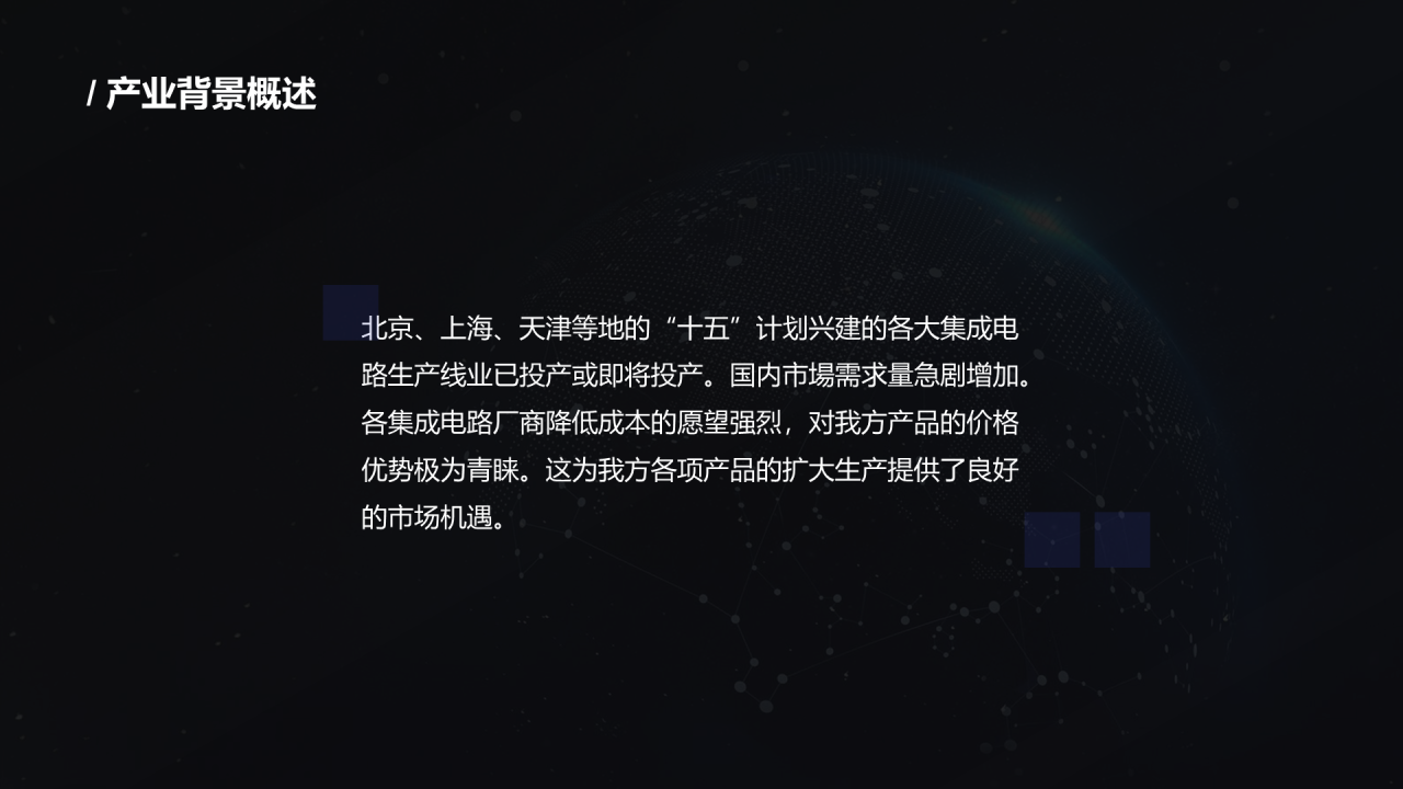 黑色科技商业发布会PPT案例