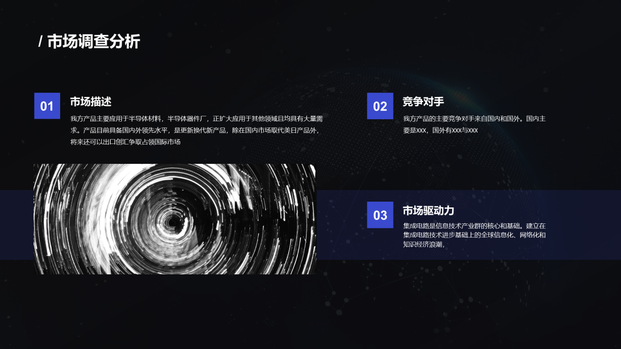 黑色科技商业发布会PPT案例