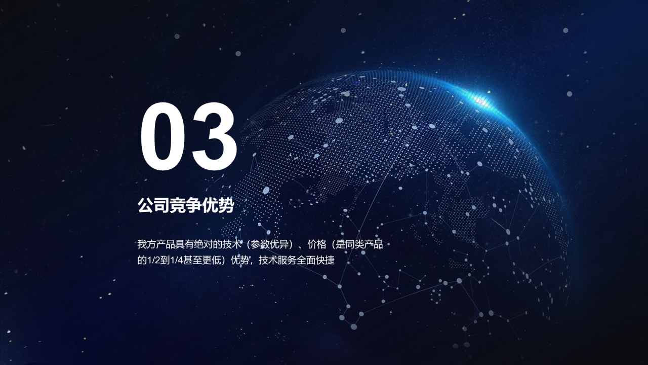 黑色科技商业发布会PPT案例