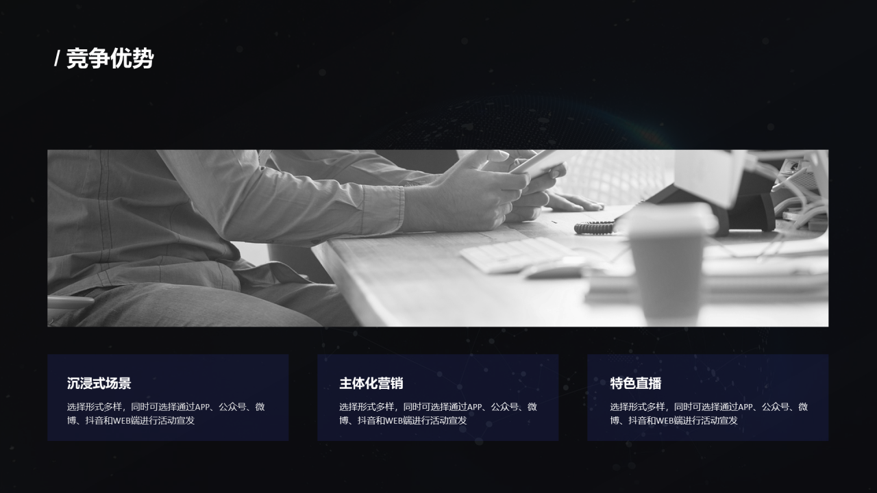 黑色科技商业发布会PPT案例