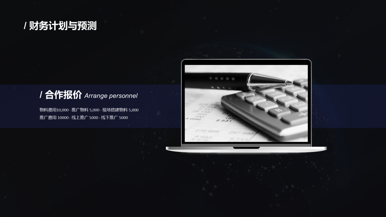 黑色科技商业发布会PPT案例