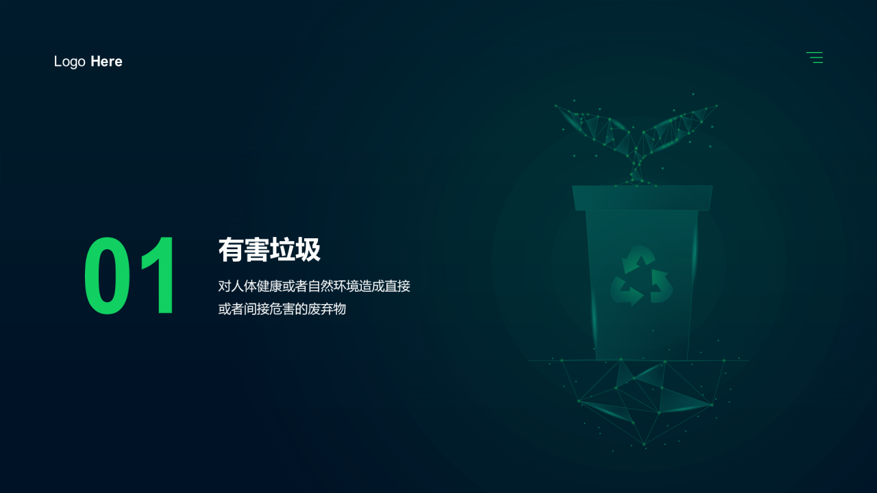 绿色环保科技垃圾分类投放指南PPT案例