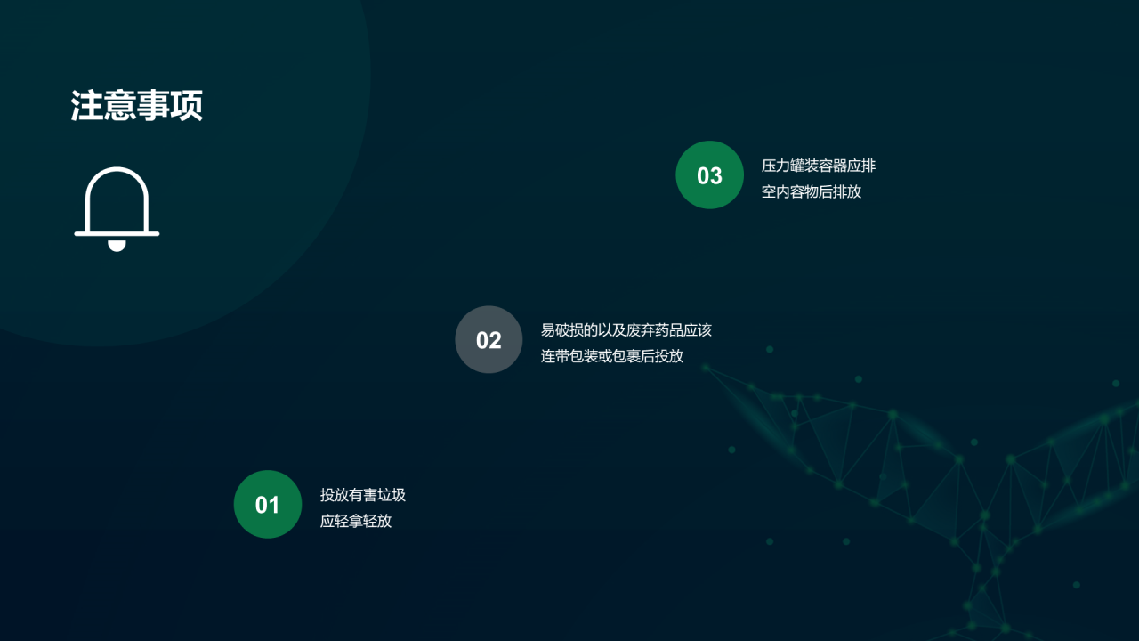 绿色环保科技垃圾分类投放指南PPT案例