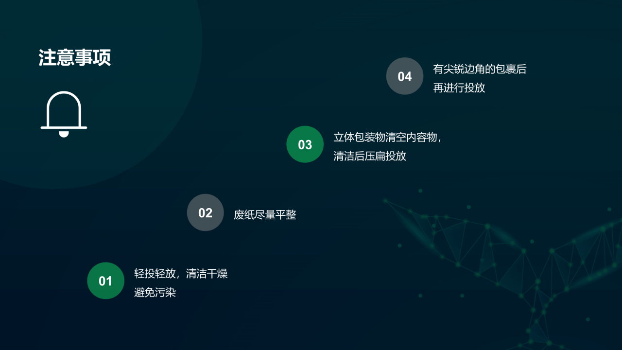 绿色环保科技垃圾分类投放指南PPT案例