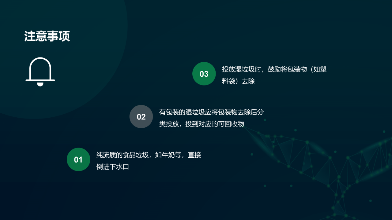 绿色环保科技垃圾分类投放指南PPT案例