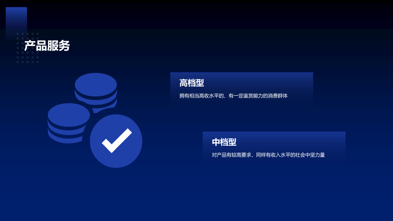 蓝色商务商业融资计划书PPT案例