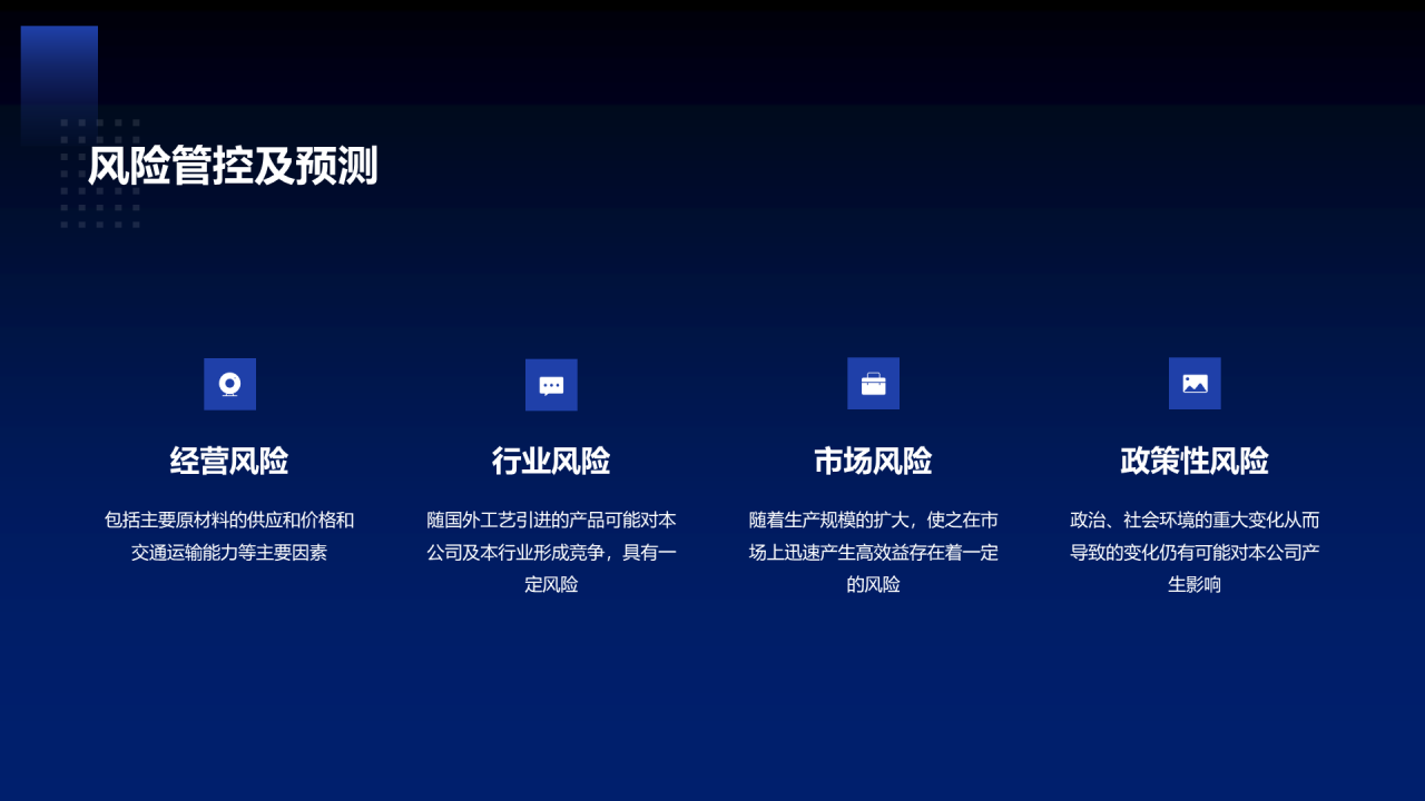 蓝色商务商业融资计划书PPT案例