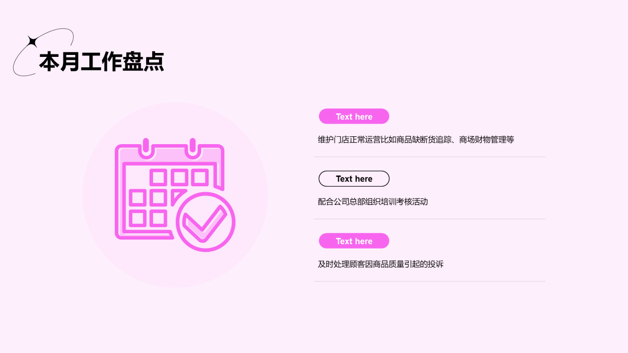 粉色3D服装店长月度总结PPT案例