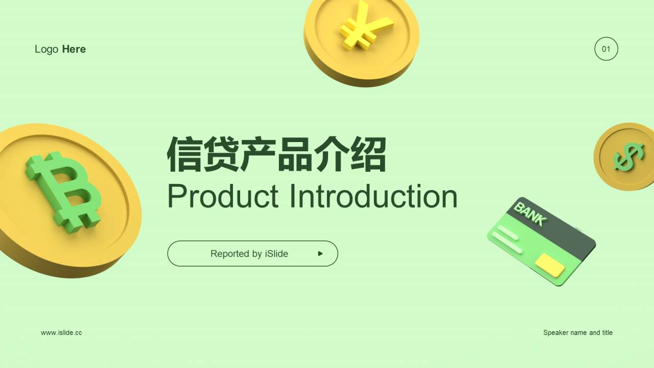 绿色3D信贷产品介绍市场营销PPT案例