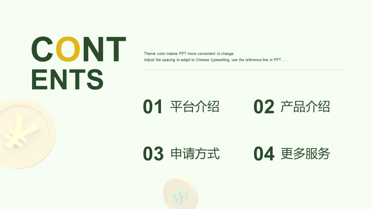 绿色3D信贷产品介绍市场营销PPT案例