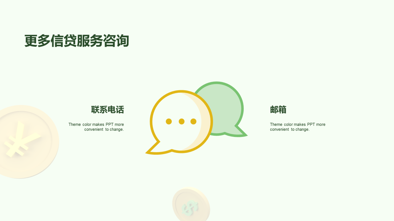 绿色3D信贷产品介绍市场营销PPT案例