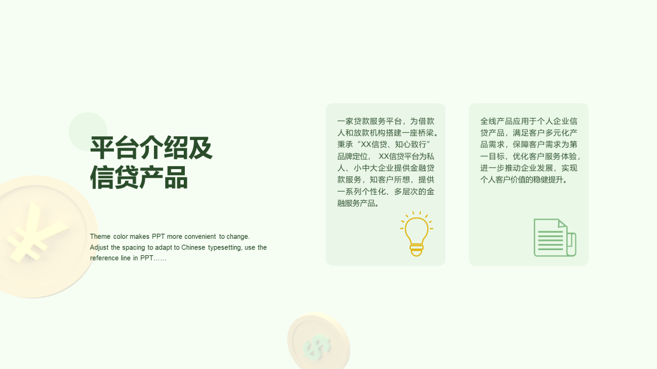 绿色3D信贷产品介绍市场营销PPT案例