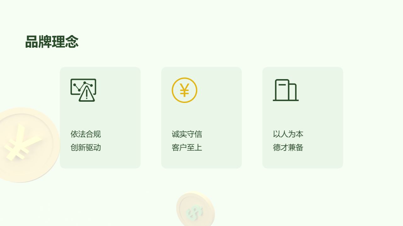 绿色3D信贷产品介绍市场营销PPT案例