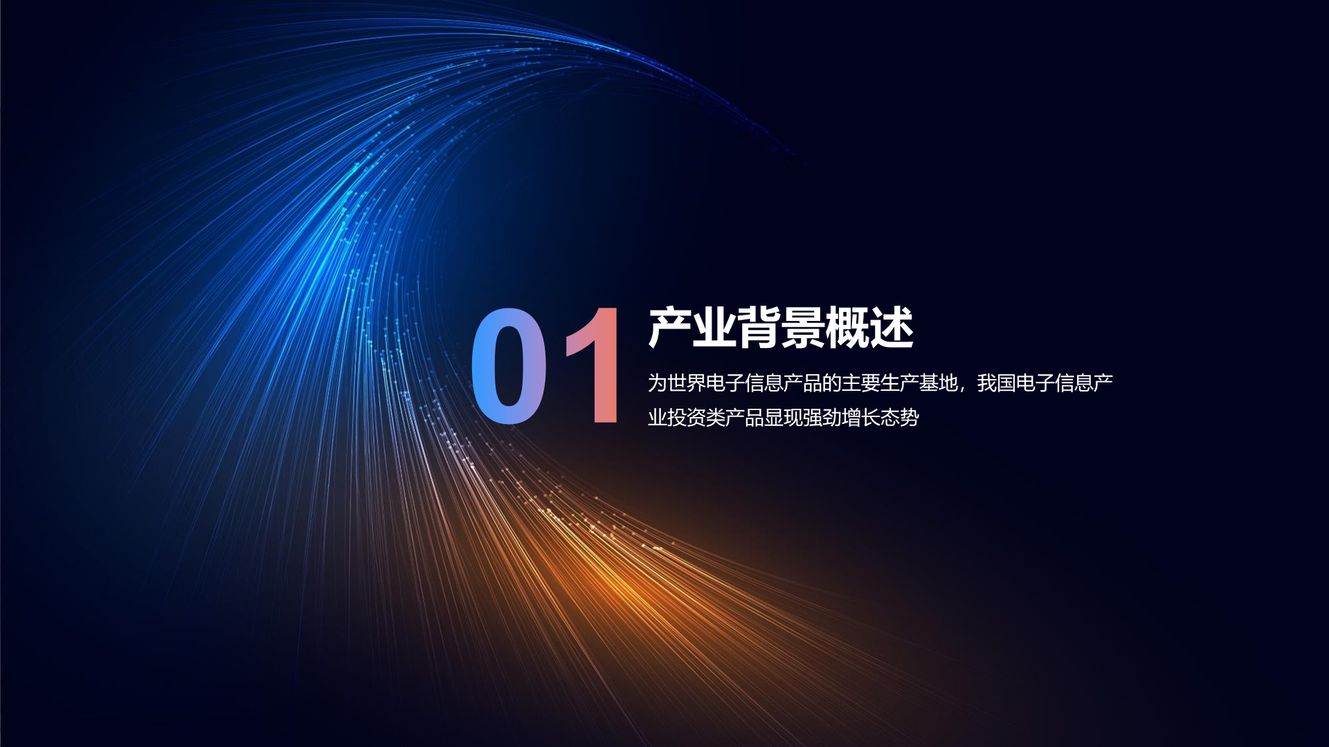 黑色简约科技智能商业计划PPT案例