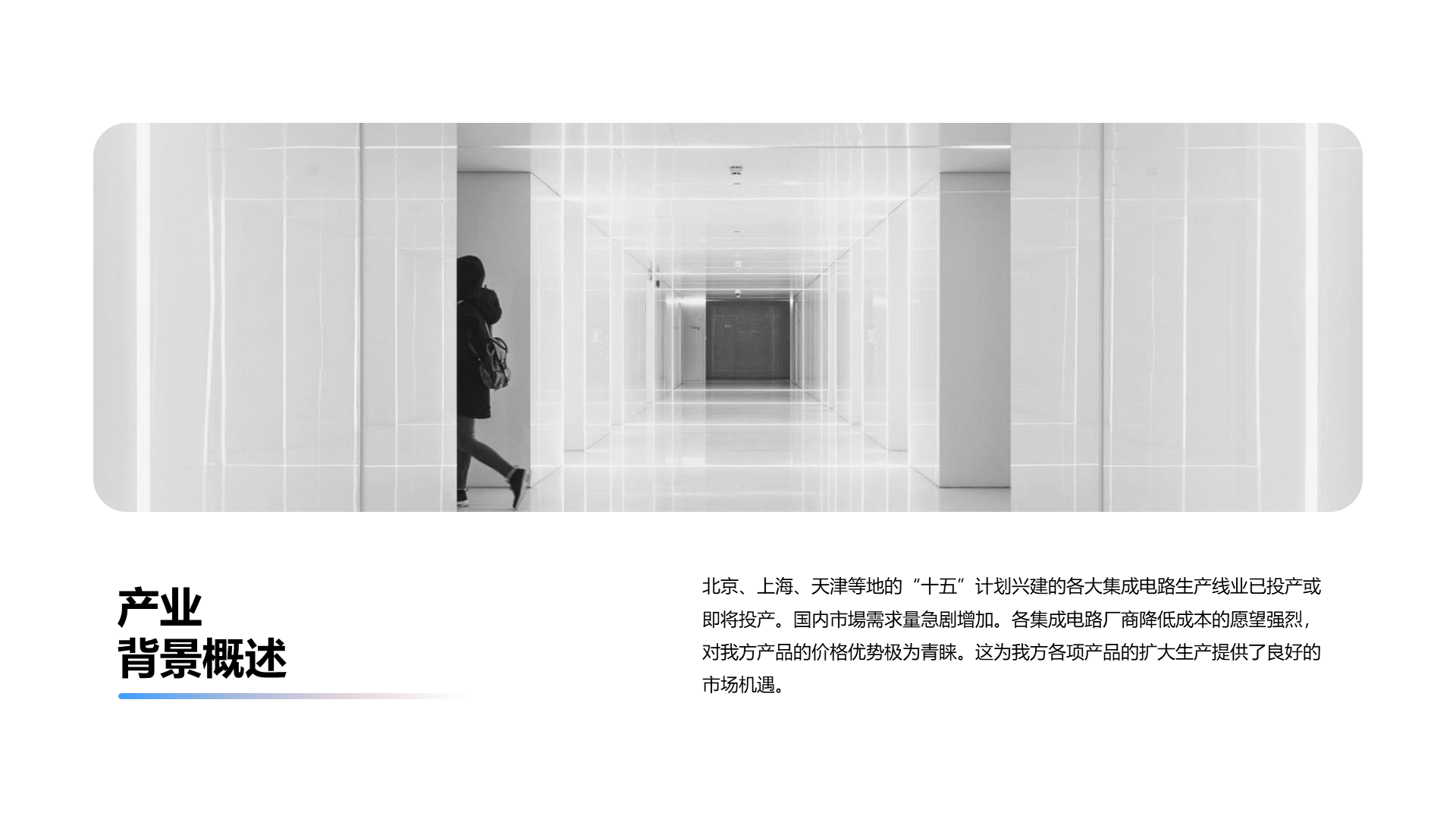 黑色简约科技智能商业计划PPT案例