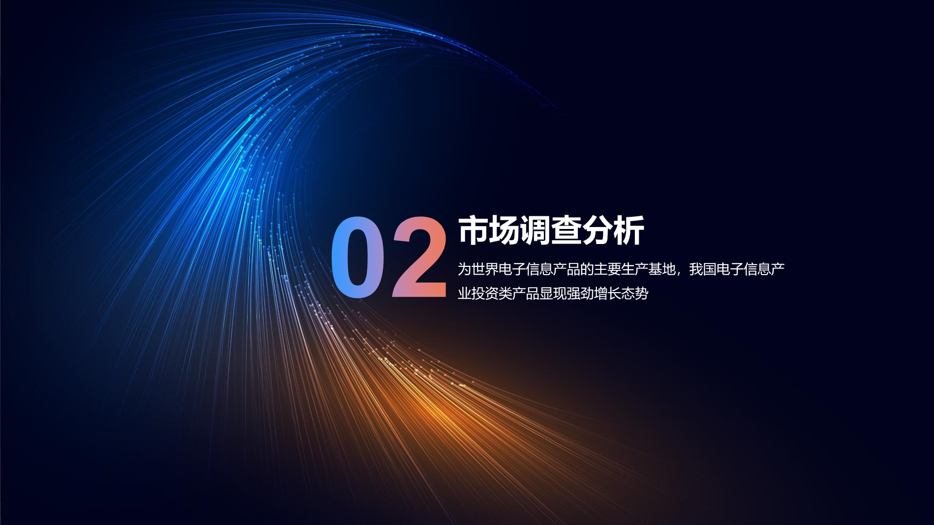 黑色简约科技智能商业计划PPT案例