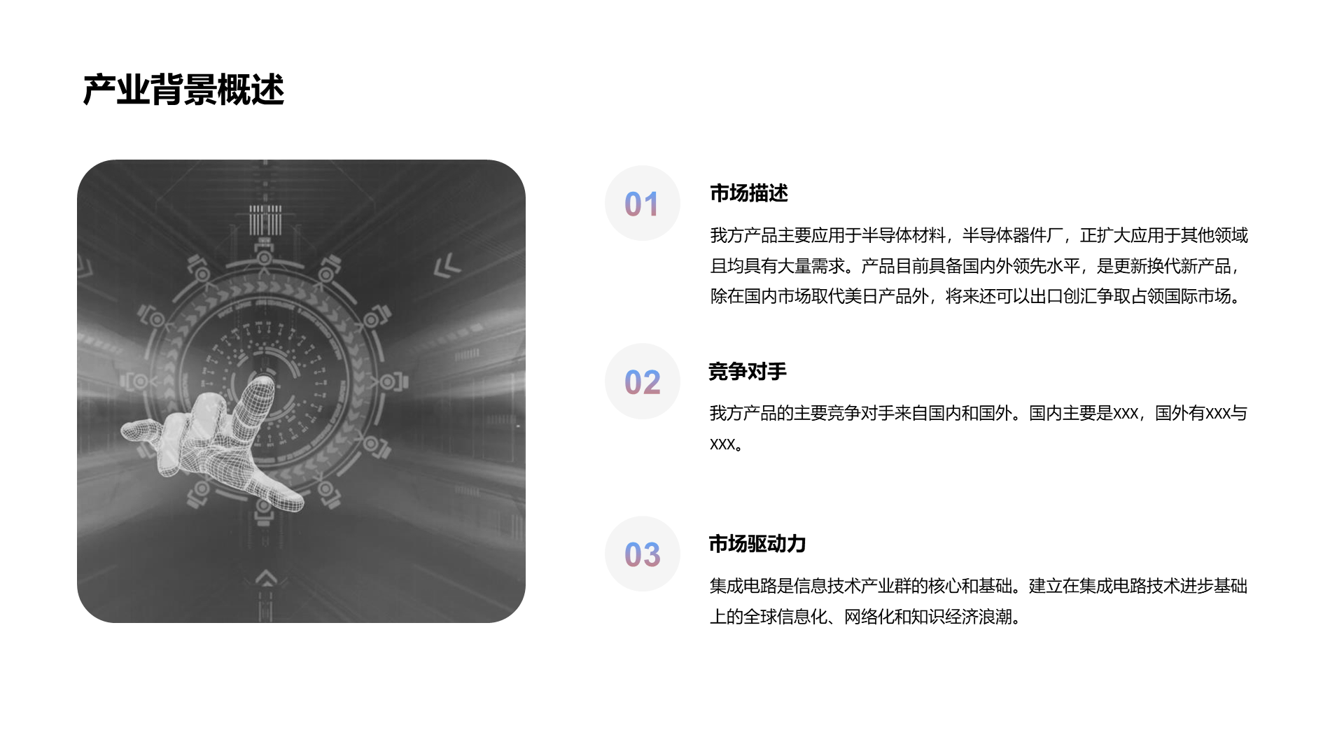 黑色简约科技智能商业计划PPT案例