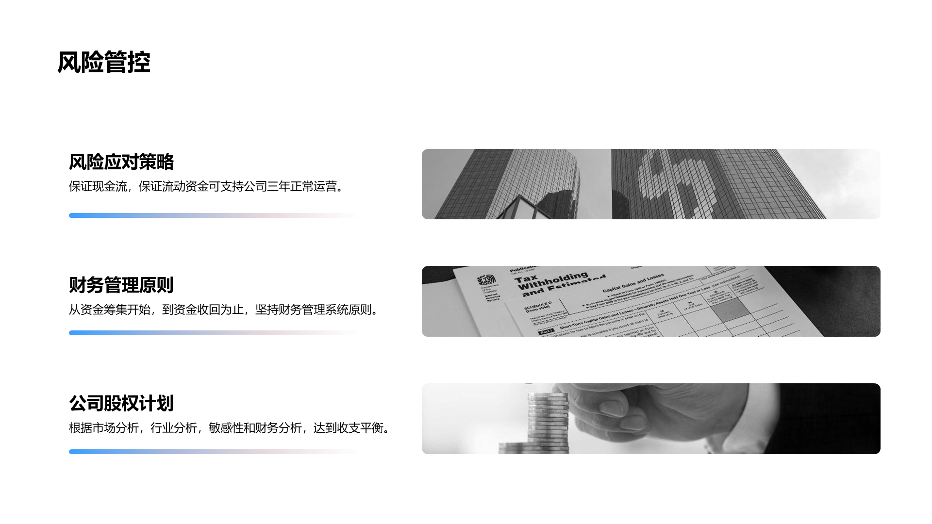 黑色简约科技智能商业计划PPT案例