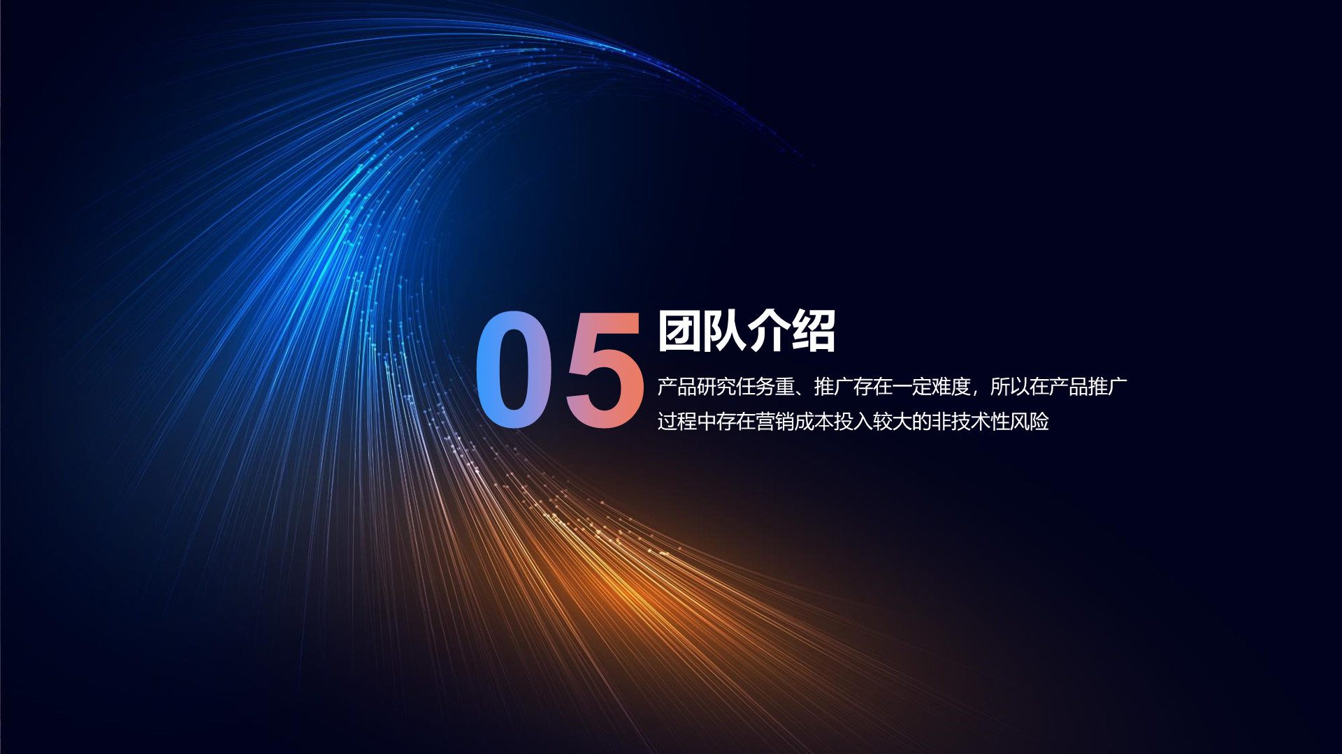 黑色简约科技智能商业计划PPT案例