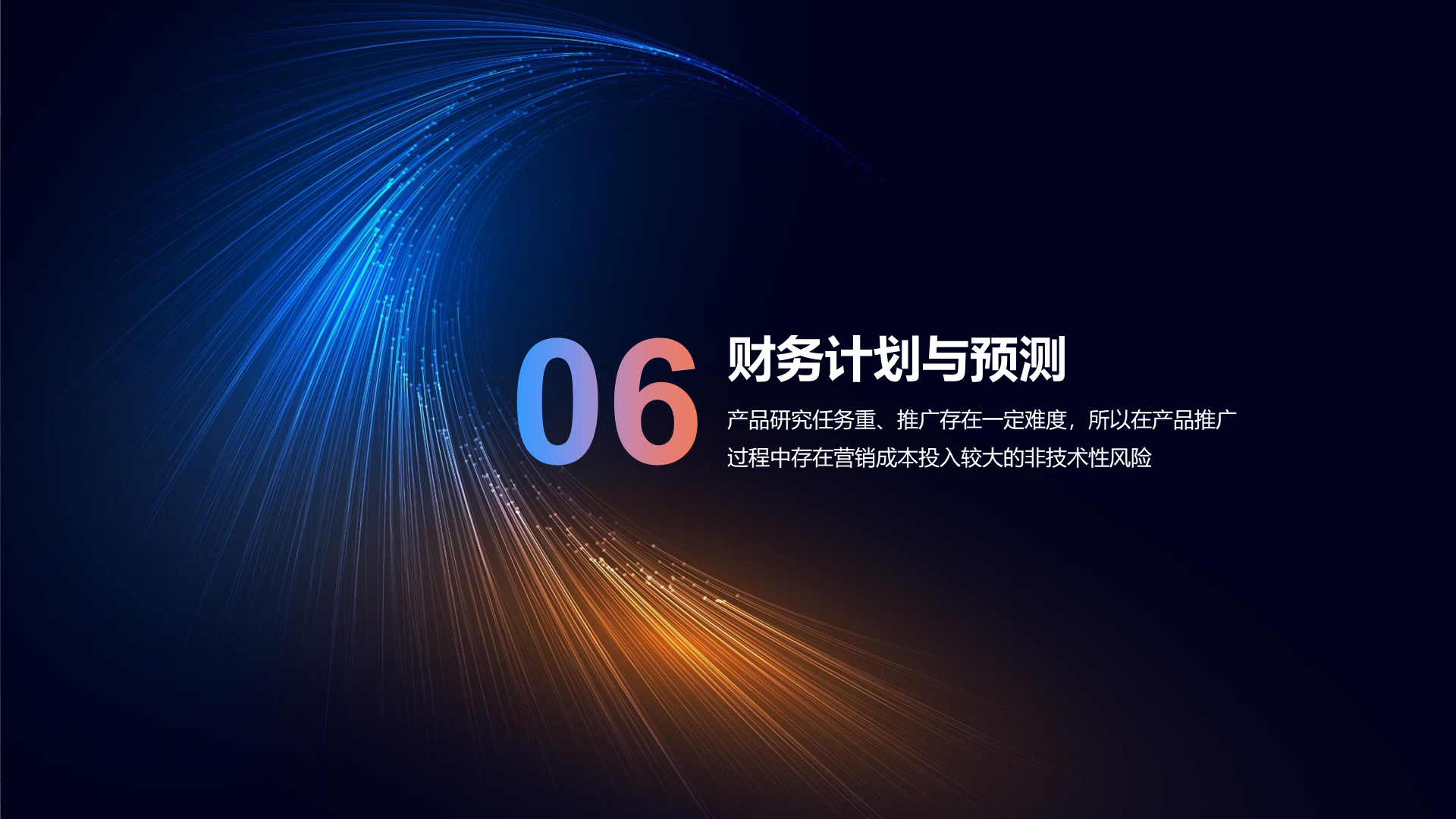 黑色简约科技智能商业计划PPT案例