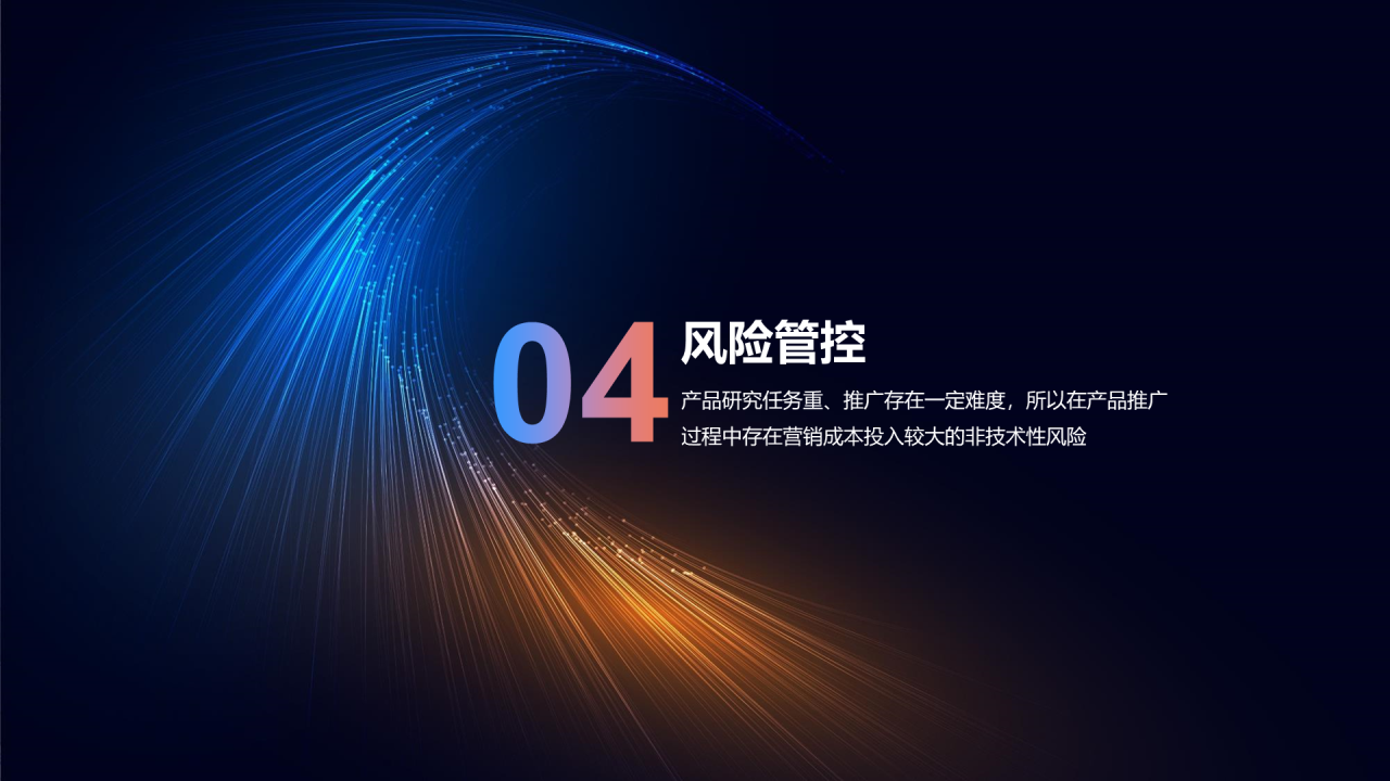 黑色简约科技智能商业计划PPT案例