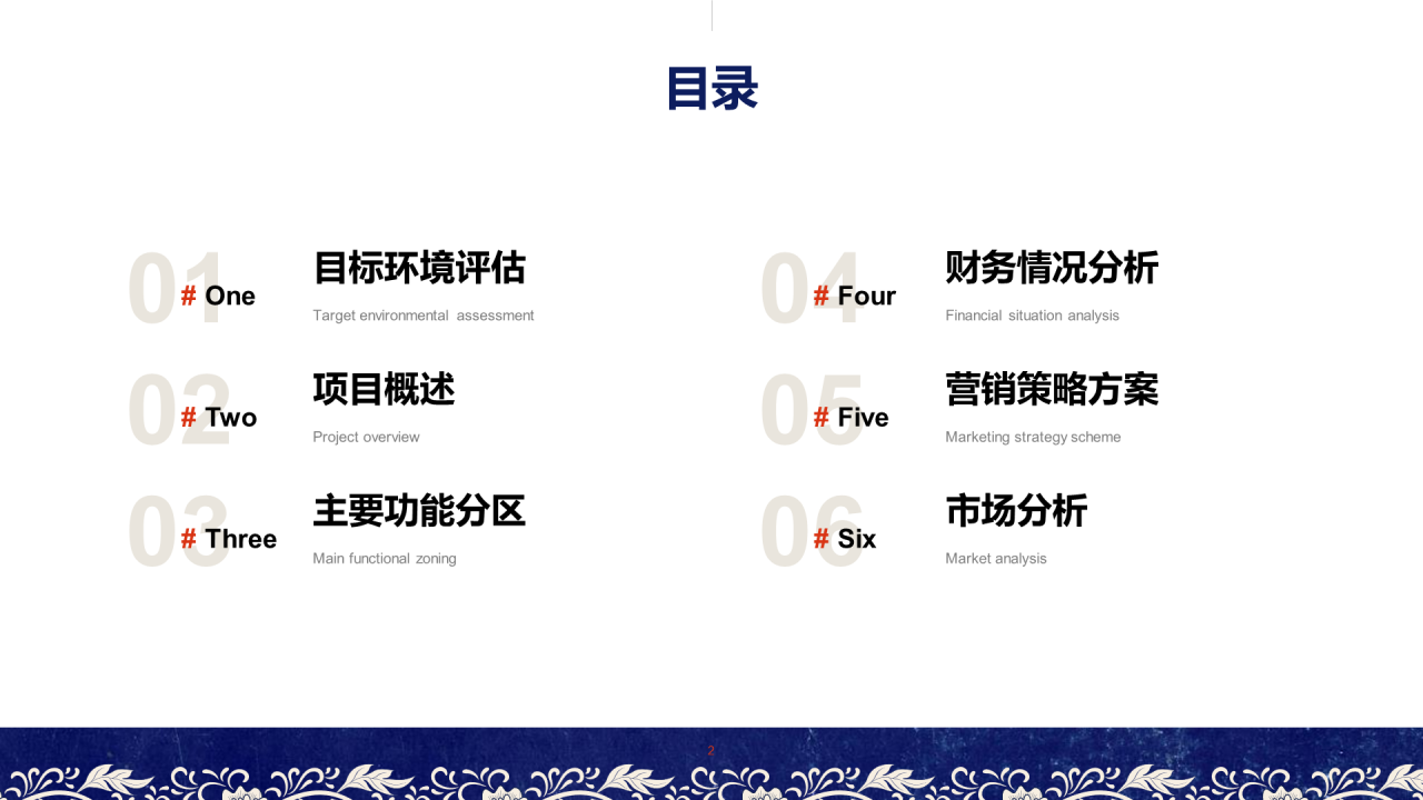 蓝色创意民族文化商业计划书PPT案例