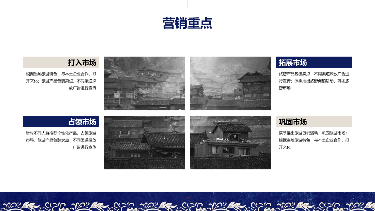 蓝色创意民族文化商业计划书PPT案例