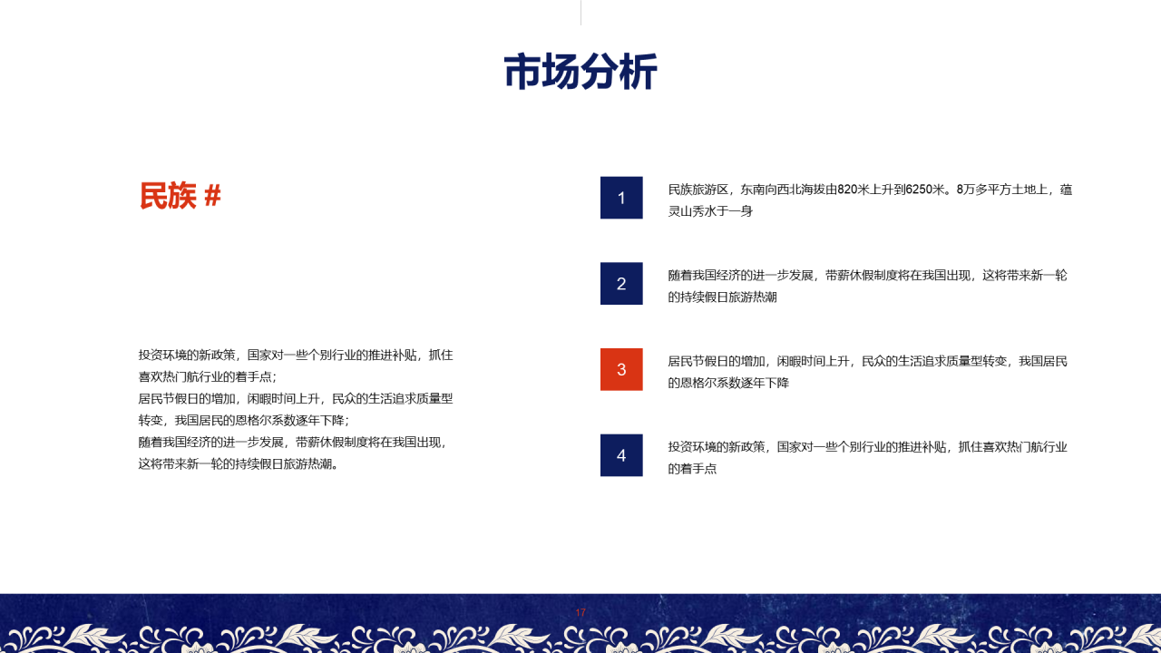 蓝色创意民族文化商业计划书PPT案例